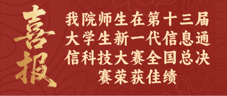 喜报|我院师生在第十三届大学...