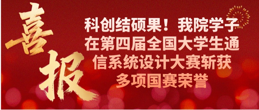 喜报｜科创结硕果！我院学子...